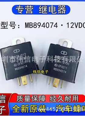 PR220/012全新原装MB894074汽车专用蜂鸣器3插脚12VD带靠背CFA211