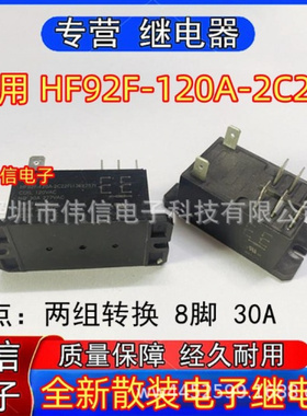 全新散装适用HF92F-20A-2C22F继电器两组转换8脚 30A 120VAC现货