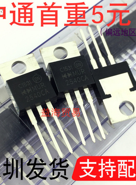 MUR2540CA 直插二极管 全新原装 TO220 铁头未找到匹配项未找到匹