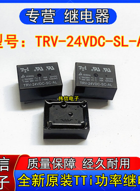 全新原装TTi正品TRV-24VDC-SL-AL小型功率继电器4脚位6A 250VAC