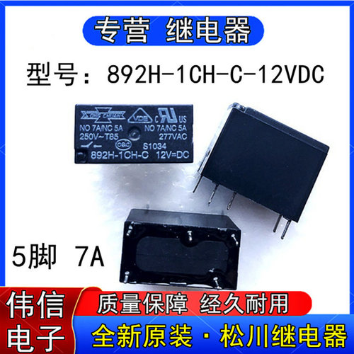 全新原装台湾松川892H-CH-C-12VD