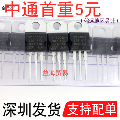 ST13005A三极管TO-220直插功率晶