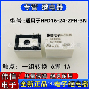 全新继电器适用于HFD6-24-ZFH-3N小型功率继电器一组转换6脚1A 2