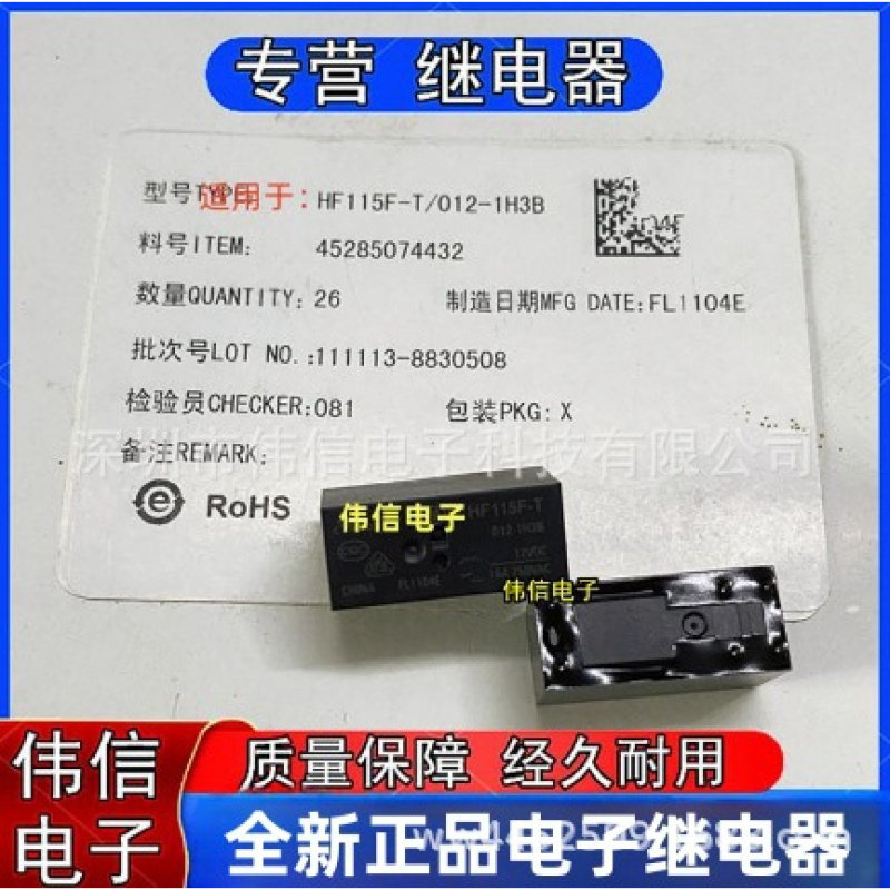 全新原装适用于HF15F-T-012-1H3B