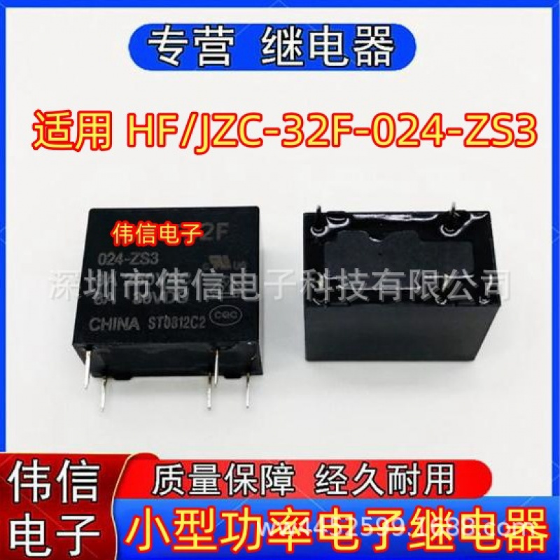 适用HF/JZC-32F-024-ZS3小型功率