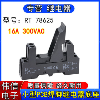 继电器底座RT786254F-2Z-C2配G2R
