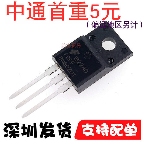 全新原装FDPF8N60ZUT场效应MOS管