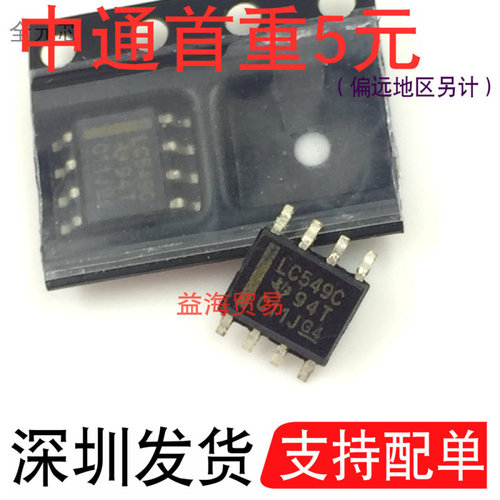 LC549C芯片模拟IC集成贴片八脚SO