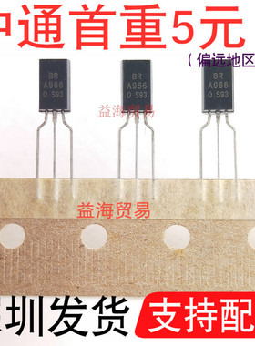 A966三极管 BRA966 全新原装O档 2SA966-O 小功率A9660