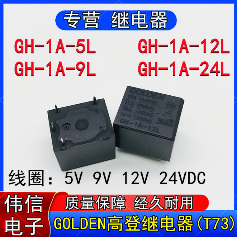 GOLDEN高登GH-A-5L9L12L24L小型