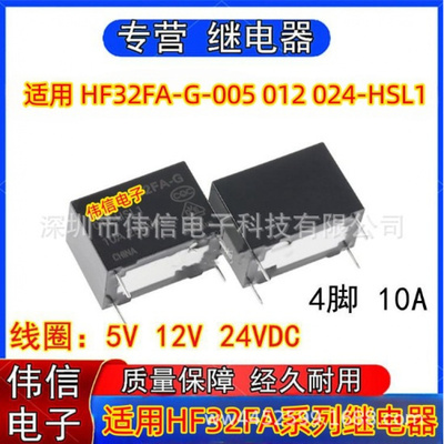 原装继电器适用HF32FA-G-0050202