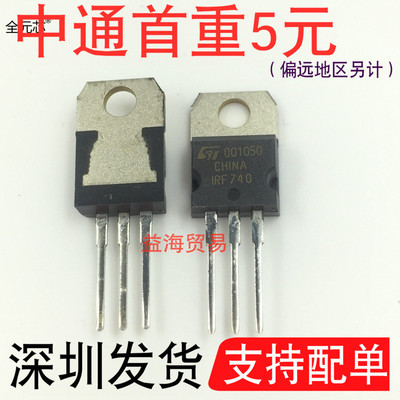 IRF740场效应管N沟道TO-220直插
