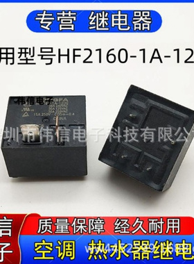 适用于HF260-1A-12DE电热水器空调功率继电器4脚12VDC30A现货可