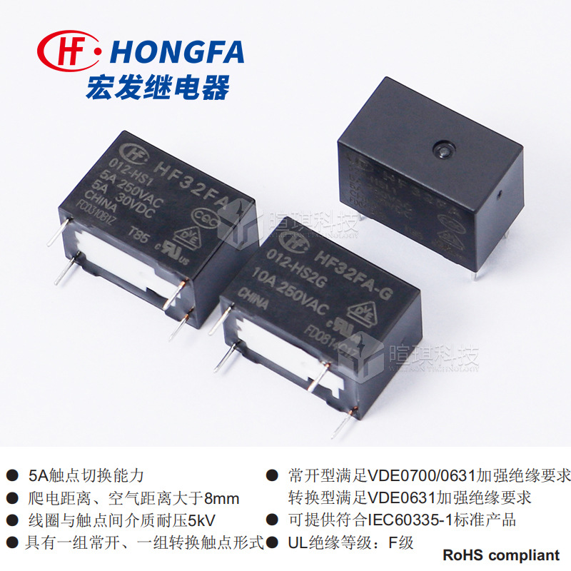 宏发继电器HF32FA-G/012-HSL24脚