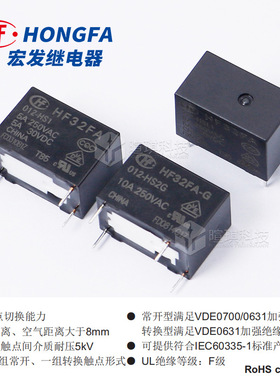 宏发继电器HF32FA-G/012-HSL2 4脚5脚继电器5A10A 功率继电器小型
