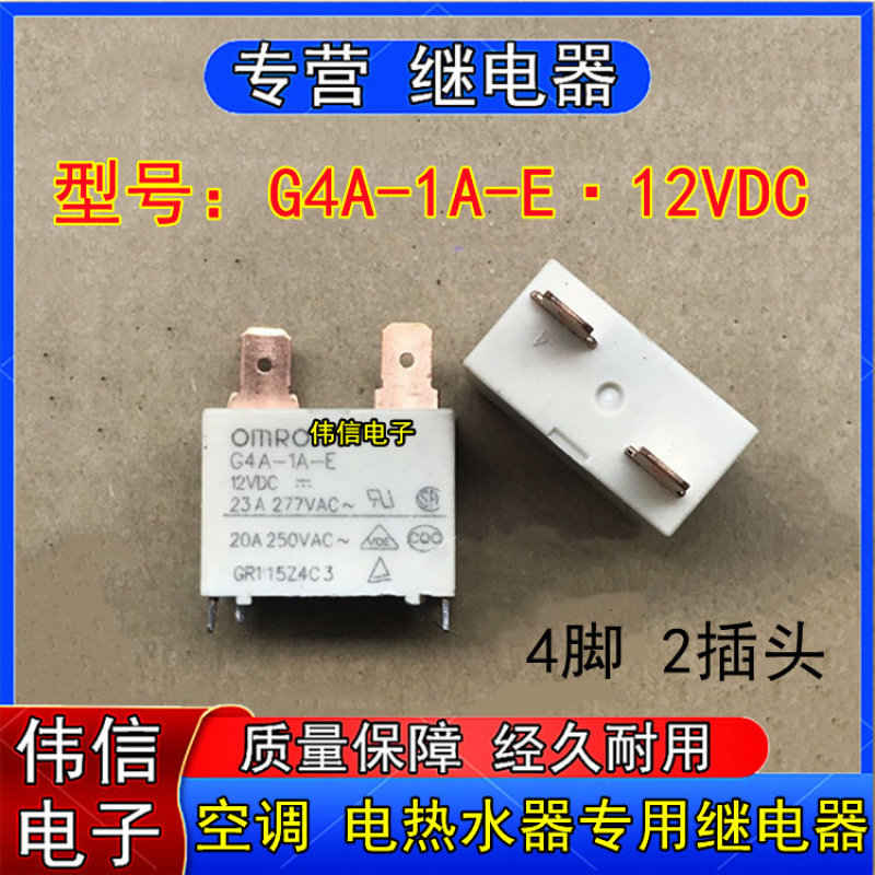 全新原装G4A-A-E-12VDC空调电热