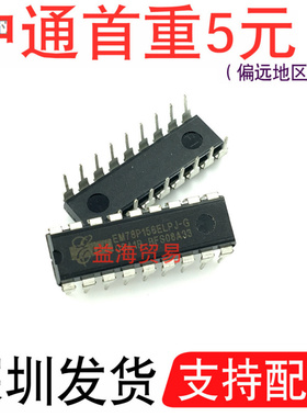 EM78P156ELPJ-G 芯片单片机 直插 DIP18 全新原装 EM78P156ELPJ