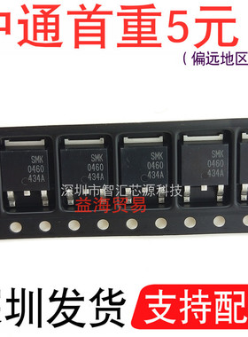 SMK0460 贴片 TO252封装 4A600V 场效应管 MOS管 N沟道 SMK0460D