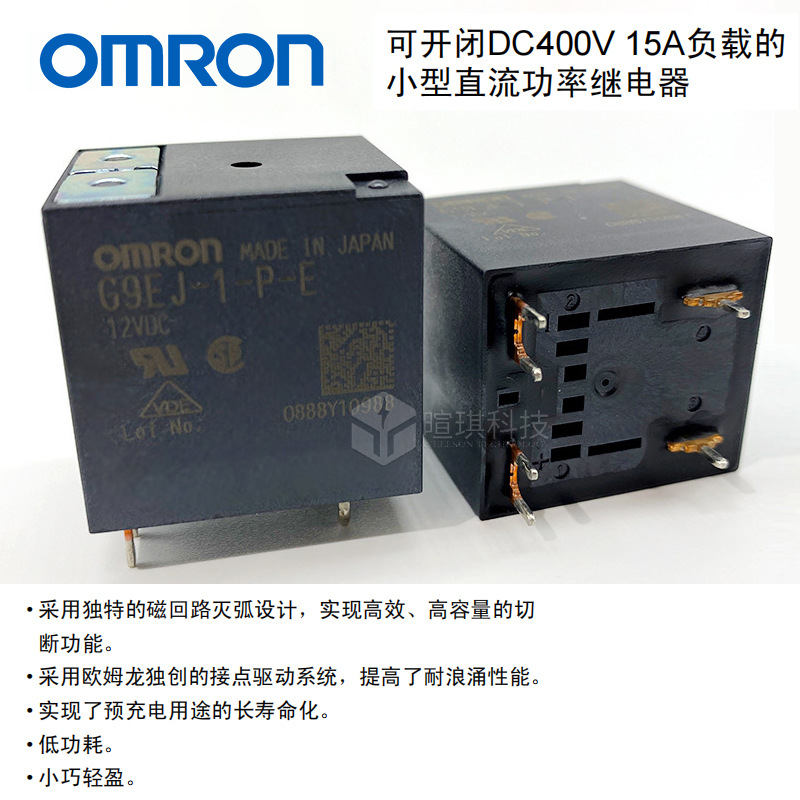 omron欧姆继电器G9EJ-1-P-E 12VDC车载继电器 功率直流继电