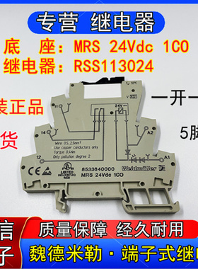 原装魏德米勒MRS 24Vdc CO端子式继电器RSS113024模块8533640000