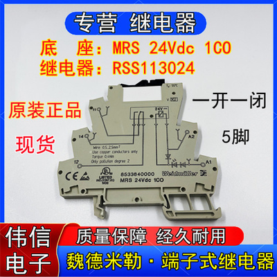 原装魏德米勒MRS24VdcCO端子式继