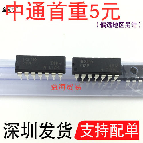 IR2110直插电源管理芯片DIP14脚I