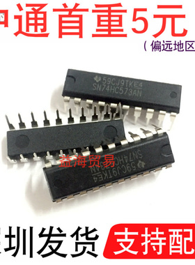 SN74HC573AN 直插 74HC573 直插 DIP20 八位三态输出触发器 芯片