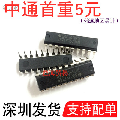 SN74HC573AN直插74HC573直插DIP2