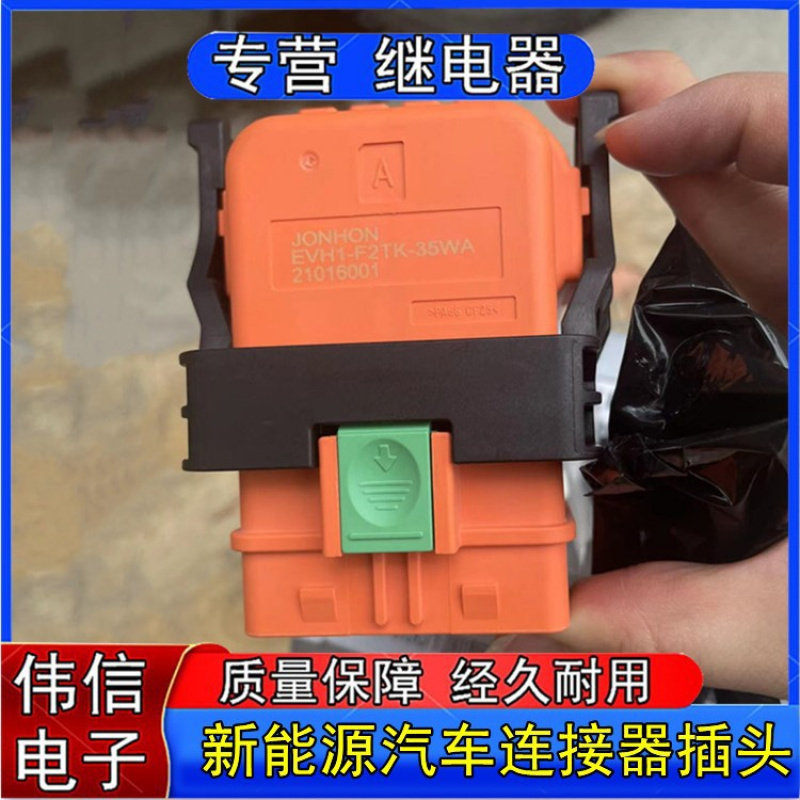 全新正品EVH1-F2TK-35WA新能源汽