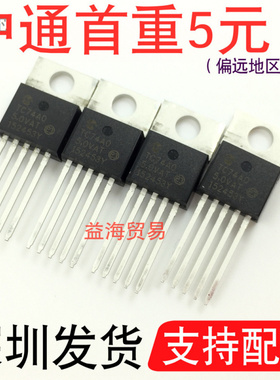 TC74AO-5.0VAT 直插五脚 三极管 全新原装 TO-220-5 TC74A05.0VAT