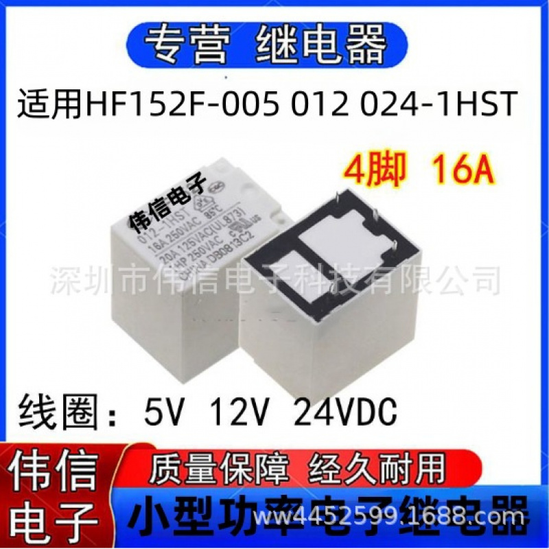 全新正品适用HF52F-005012024-1H