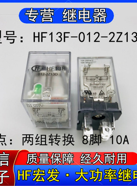 适用HF3F-012-2Z13D大功率继电器两组转换8脚10A 250VAC带灯12V