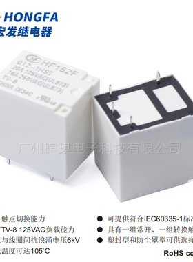 宏发继电器HF152F/012-1HST 20a继电器12v四脚五脚小型功率继电器