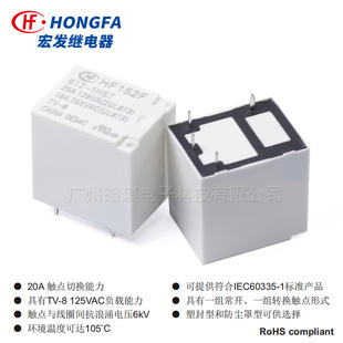 宏发继电器HF152F/012-1HST 20a继电器12v四脚五脚小型功率继电器