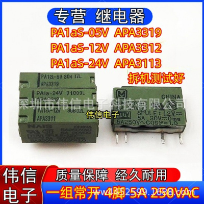 PAa-5V/12V/24V原装松下继电器AP