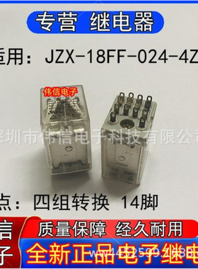 全新正品适用JZX-8FF-024-4Z1中间继电器四组转换14脚24VDC现货