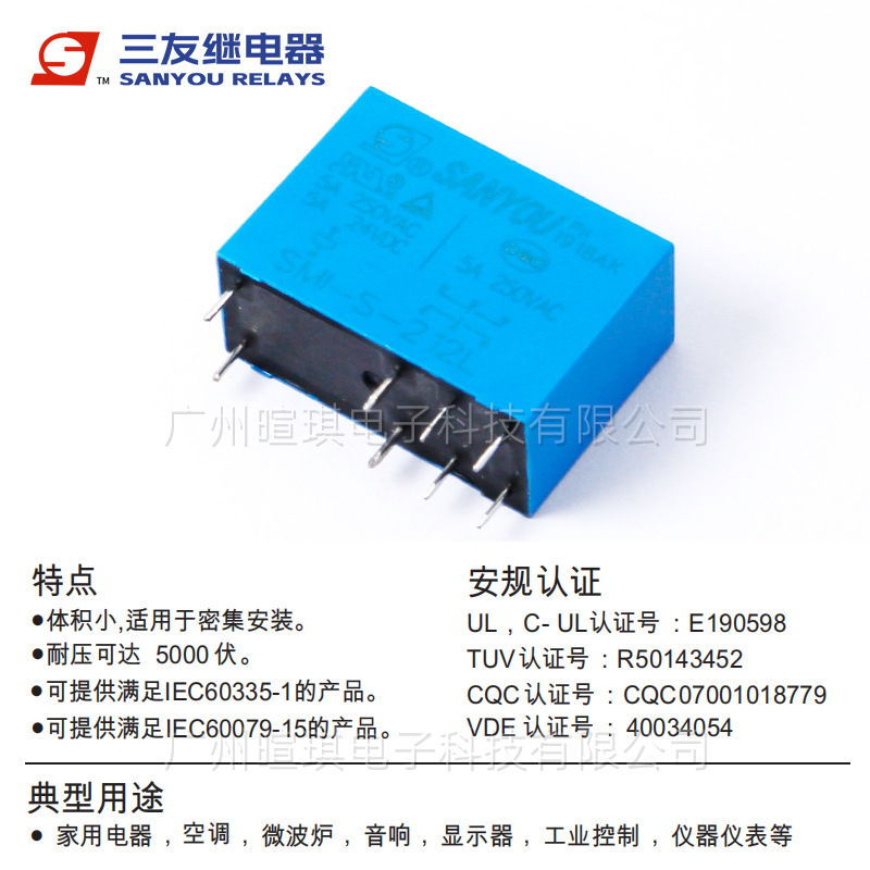 三友继电器SMI-S-105LM-015脚继