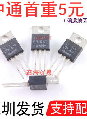 STPR1020CT 肖特基二极管 全新原装 10A200V TO-220 STPR1020CTW