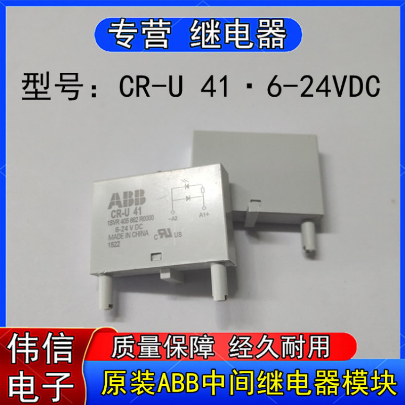 原装ABB中间继电器CR-U46-24VDC