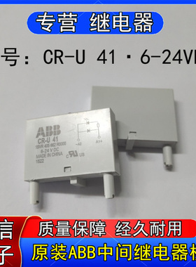 原装ABB中间继电器CR-U 4 6-24VDC模块1SVR 405 662 R0000现货