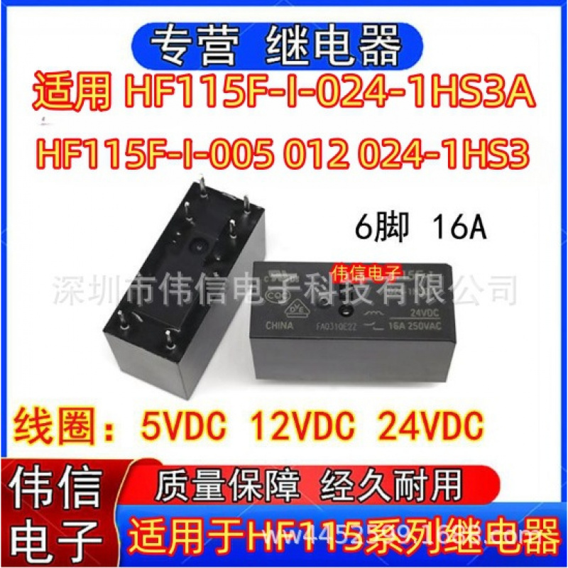 适用HF15F-I-005012024-1HS3原装