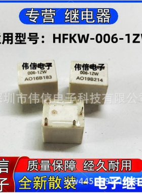 全新散装适用于HFKW-006-ZW汽车继电器一组转换5脚6VDC可直拍