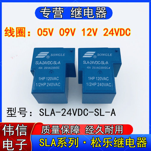 T90松乐继电器SLA-05VDC09V2V24V