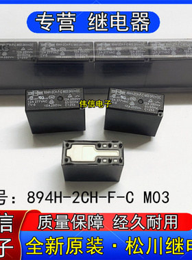 全新原装894H-2CH-F-C M03松川继电器24VDC两开两闭8脚0A 250VAC