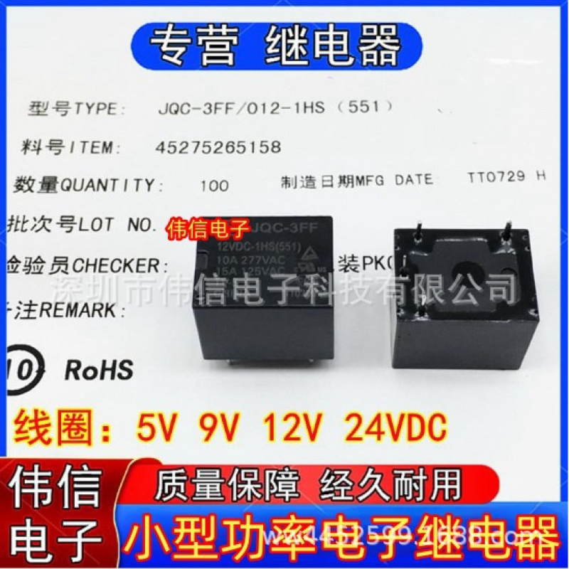 适用HF/JQC-3FF-00500902024-1HS