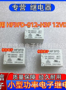 适用HF3FD-009-HSTF HF3FD-02-H3F继电器一组转换5脚9VDC 12VDC
