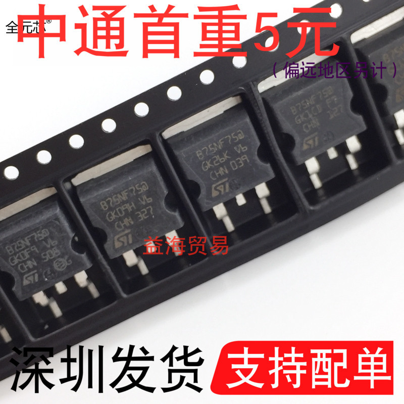 B75NF75场效应管P75NF75贴片MOS