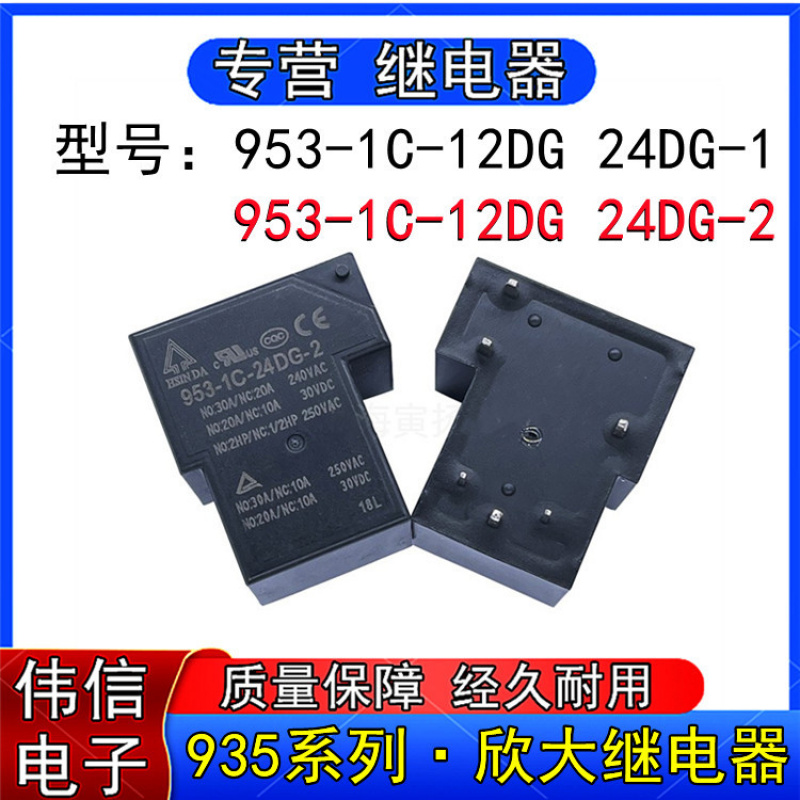 全新HSINDA欣大继电器953-C-12DG