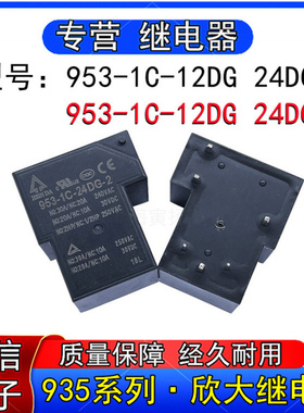 全新HSIN DA欣大继电器953-C-12DG-1 953-1C-24DG 953-1C-24DG-2