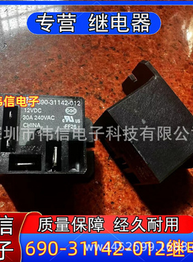 适用HF 690-31142-012 12VDC 30A 240VAC 家电大功率继电器
